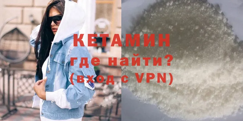 Кетамин VHQ  купить закладку  Луза 